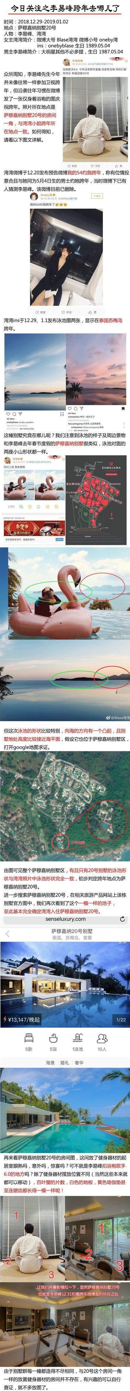 李易峰被曝与网红湾湾同游苏梅岛 经纪人给出回应