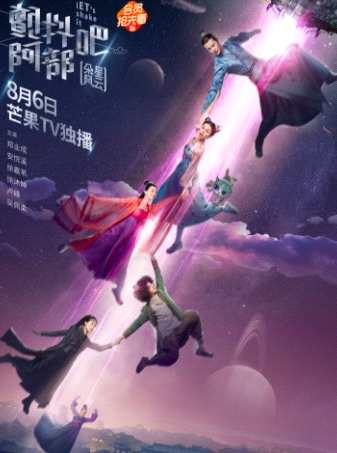 《颤抖吧阿部2》定档8月6日 徐嘉苇朵喵喵将上线