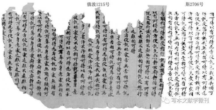 徐浩-批量补缀卷首——古人对敦煌写经的一种特殊修复