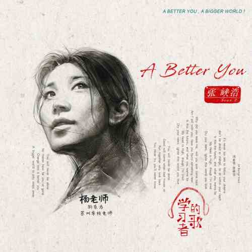 张峡浩《A Better You》MV上线 打造“成长治愈歌”