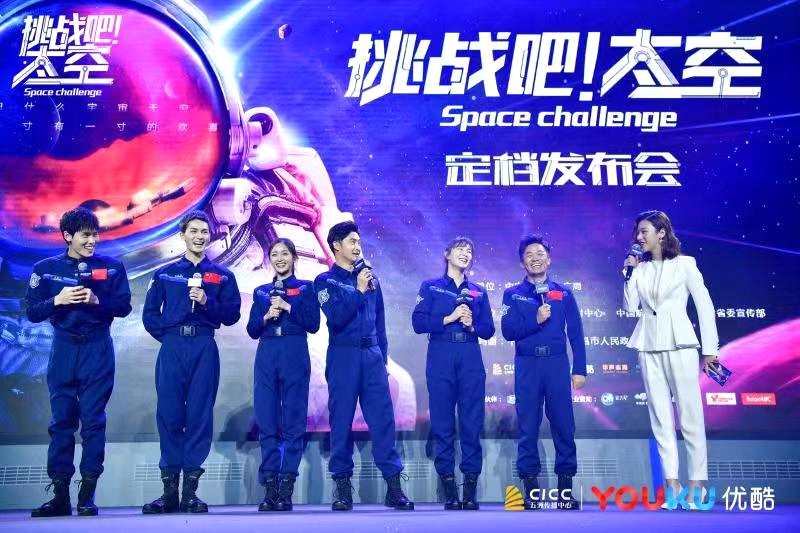 《挑战吧太空》11月17日优酷上线 朱正廷：“三观被节目刷新”
