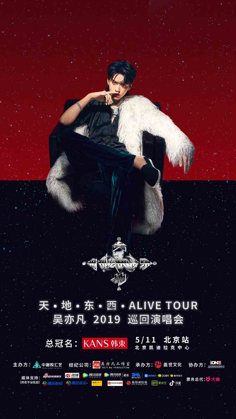 吴亦凡2019巡回演唱会北京站 4月10日即将开售