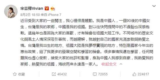 宋芸桦说“中国是祖国”后 台湾省媒体反应如何？