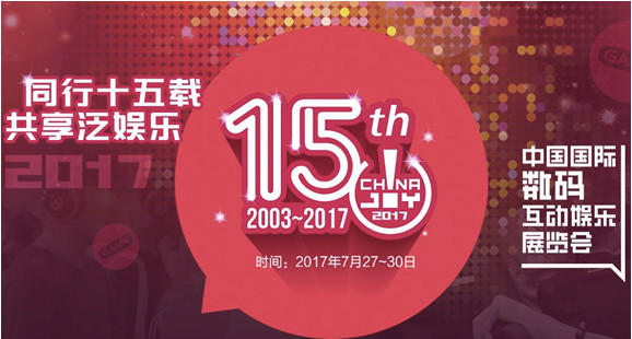 汉威信恒联手红演圈打造中国娱乐直播大奖，ChinaJoy2017同期推出eLive颁奖盛典