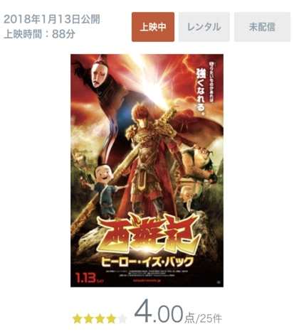 《大圣归来》日本上映 由宫崎骏长子担任监修