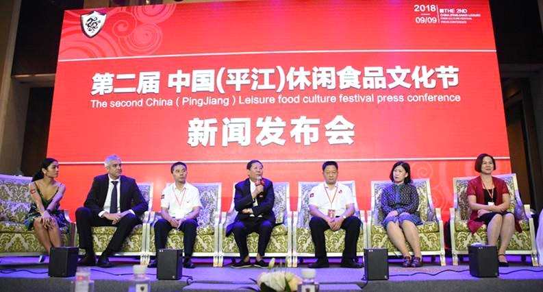 第二届中国(平江)休闲食品文化节11月举行