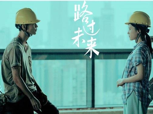 戛纳补选片单公布 华语电影《路过未来》入选