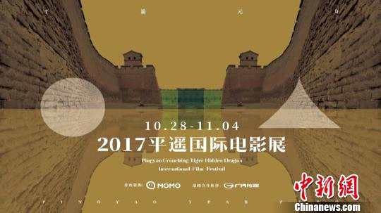 首届平遥国际电影展公布华语新生代单元片单（图）