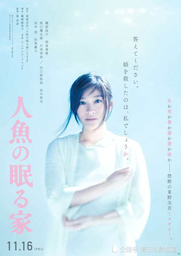 《人鱼沉睡的家》公开新海报 筱原凉子表情温柔令人心碎