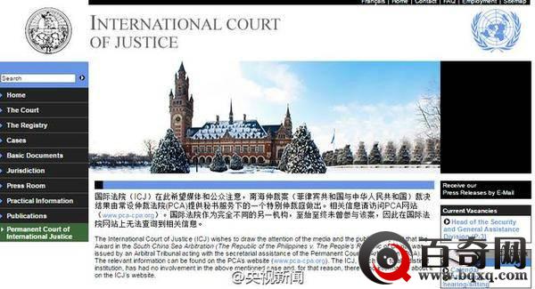 国际法院发布声明：至始至终未参与南海仲裁案