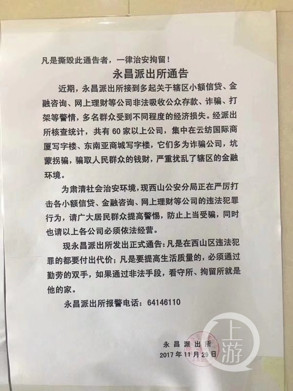 昆明永昌派出所发“史上最强通告”：撕毁者一律拘留