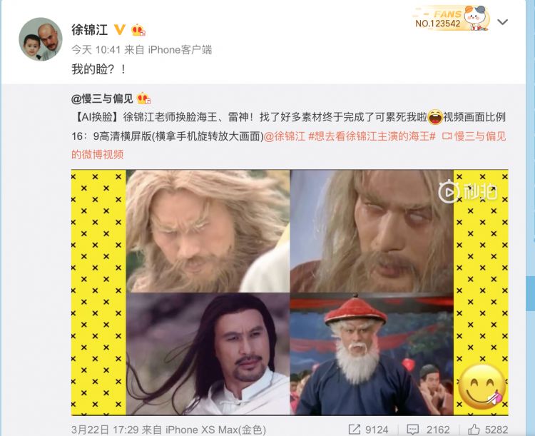 徐锦江遭AI换脸成海王和雷神，本人3个字回应让网友笑疯了
