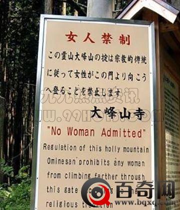 女性止步！日本女人仍被禁做的4件事