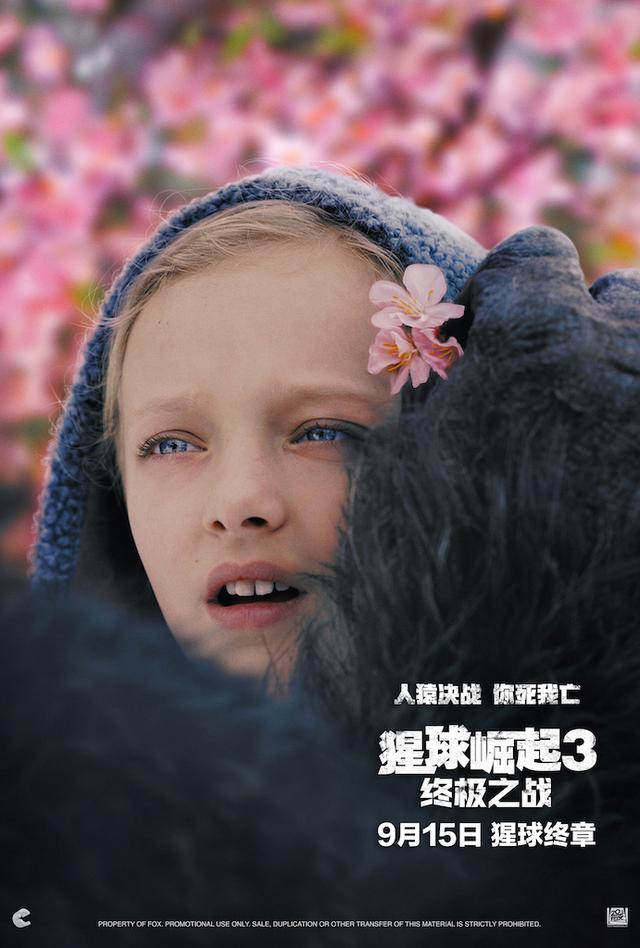 《猩球崛起3》中国推广曲 张靓颖与凯撒“同框