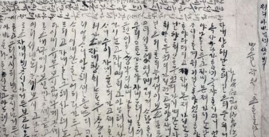 韩国安东发现一封长达445年的情书 抒发丈夫去世的悲痛