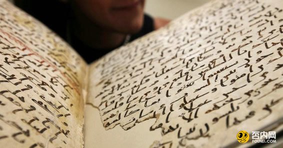 中国现全球最古老手抄本《古兰经》 有千年历史