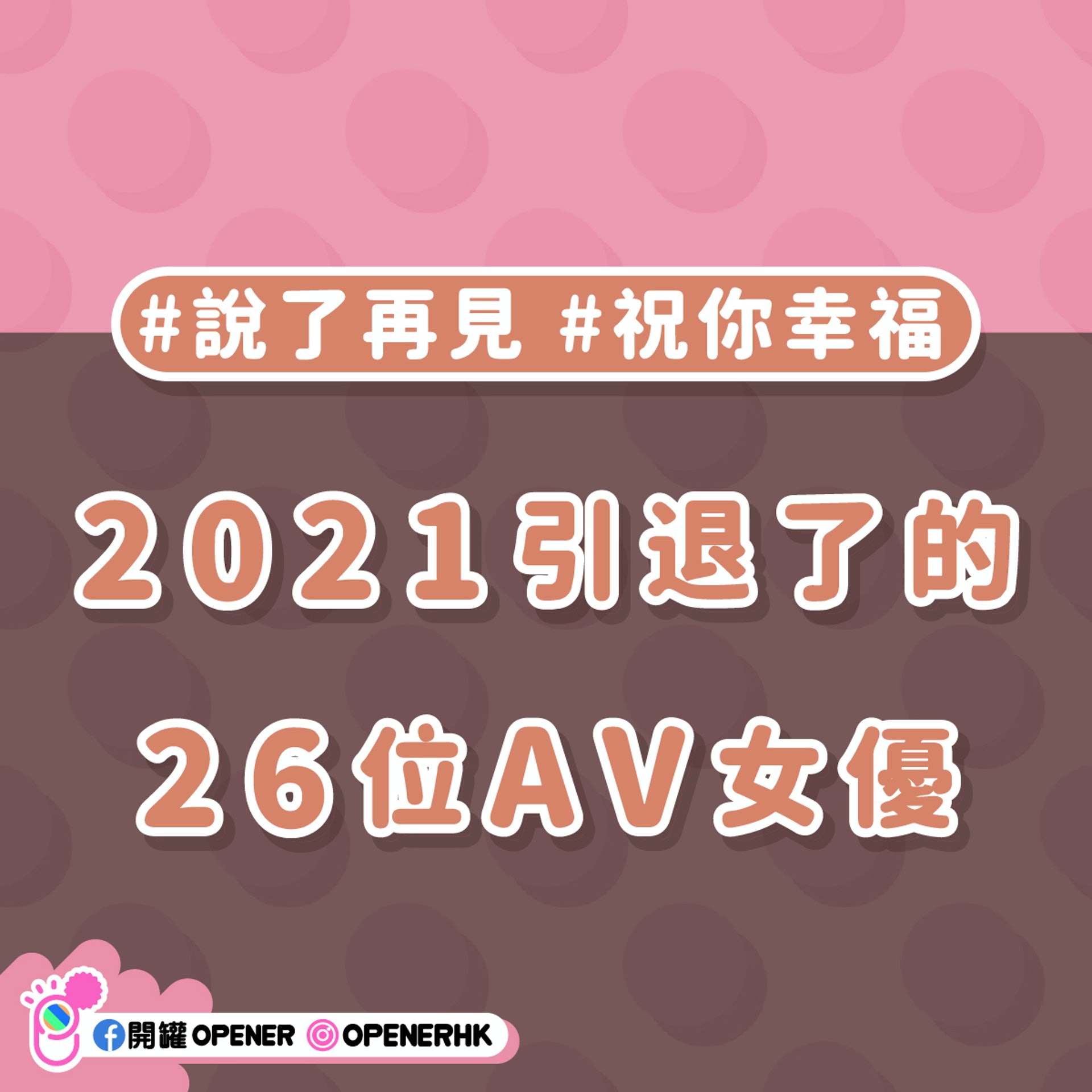 2021引退了的26位日本AV女优