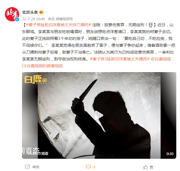 妻子带娃拒切洋葱被丈夫持刀捅死 一审判处无期徒刑