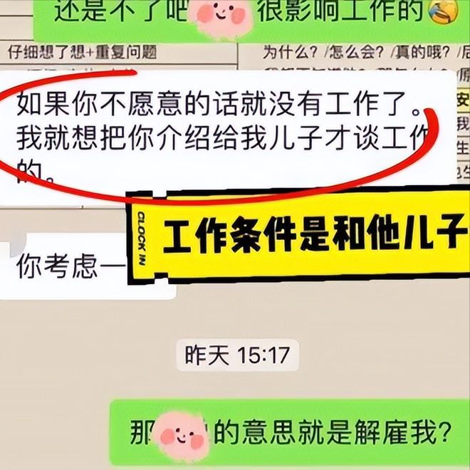 离谱！女子称不给老板儿子当女友被辞退 网友：地主家傻儿子说不着媳妇？