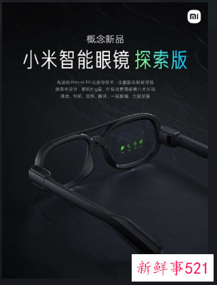 小米或抢先布局智能眼镜市场