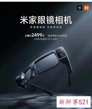 小米或抢先布局智能眼镜市场