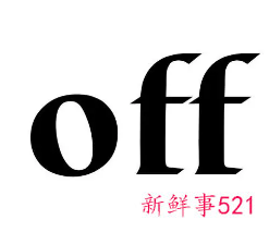 off是什么意思翻译成中文