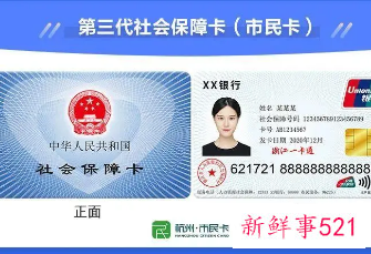 上海第三代社保卡怎么办理