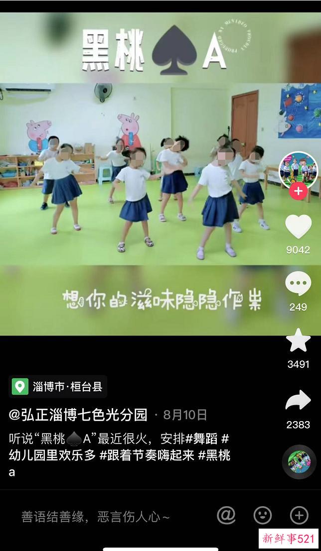 “长长的腿一尺八的腰围”……幼儿园教成人口水歌引担忧