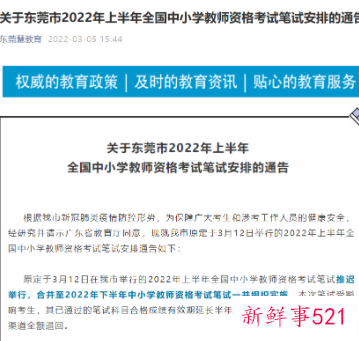 2022广东省教资考试时间安排表