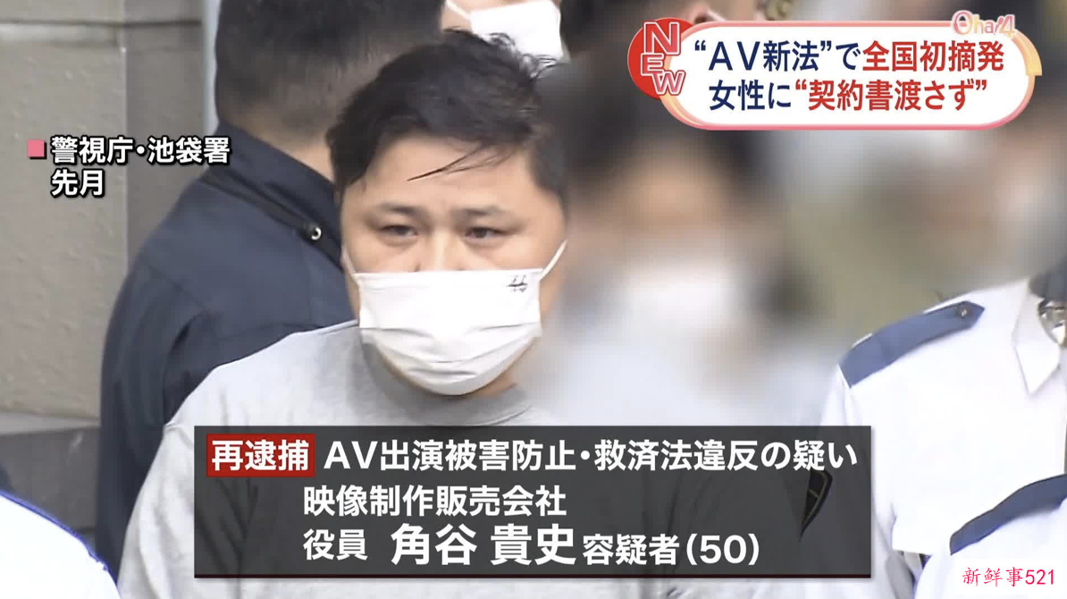 日本第一起！违反AV新法被逮捕！