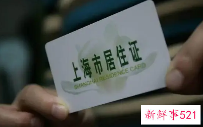 外地人怎么办理上海居住证