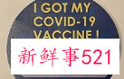 萧敬腾在上海打疫苗