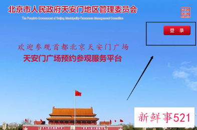 2022北京天安门广场怎么预约