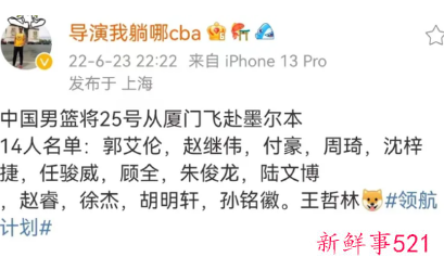 中国男篮将征战世预赛，传14人大名单已确定