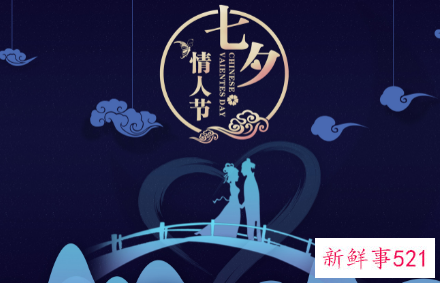 中国的情人节被称为什么