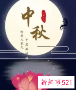 中秋节快乐祝福语简单