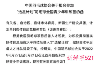 中国羽协训练营选拔身高限制被球迷吐槽