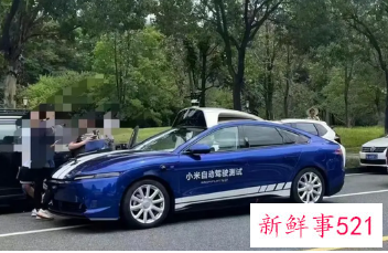 小米“自动驾驶”测试车曝光，官方：不是我们的车