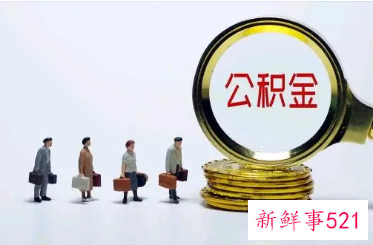 广州公积金贷款利率2022