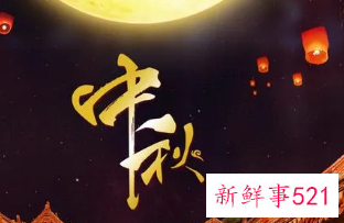 中秋节日祝福语简短
