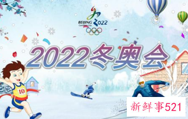 北京冬奥会要开多久