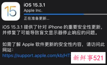 苹果紧急发布iOS15.3.1正式版