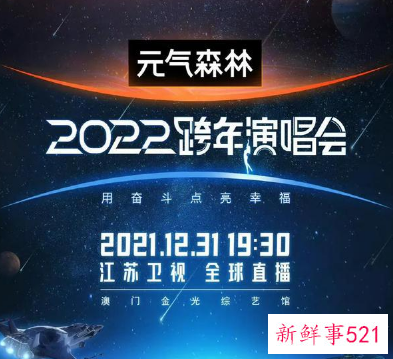 2022江苏卫视跨年演唱会阵容