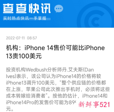 iPhone14全系将涨价，或9月13日发布