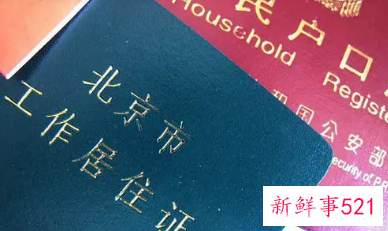 外地人在北京怎么办居住证