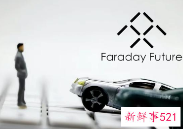 法拉第未来计划第三季度交付FF91汽车