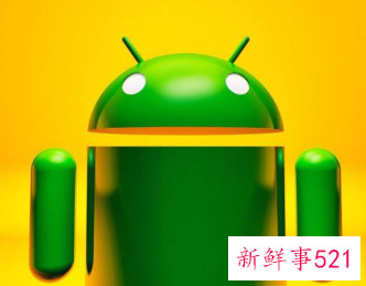 Android 13将有哪些新功能