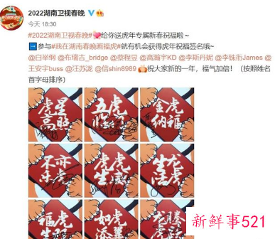 湖南卫视2022春晚官宣首波阵容