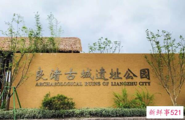 良渚古城遗址在哪里位于浙江省杭州平遥镇(2019年成功申报世界遗产)