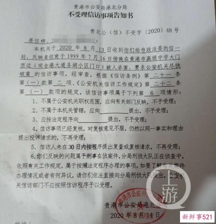 广西贵港命案，广西玉林学生被杀